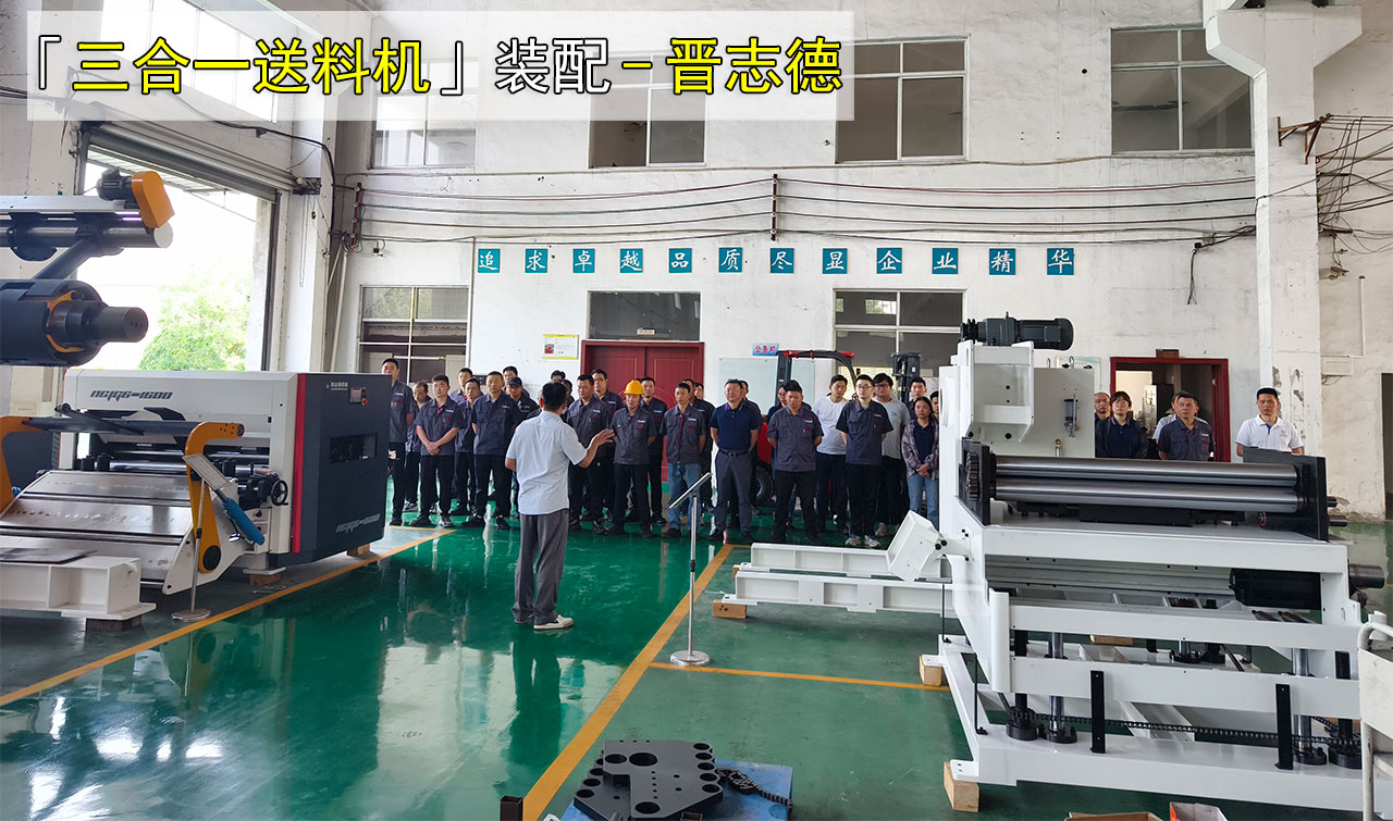 三合一送料機生產(chǎn)裝配