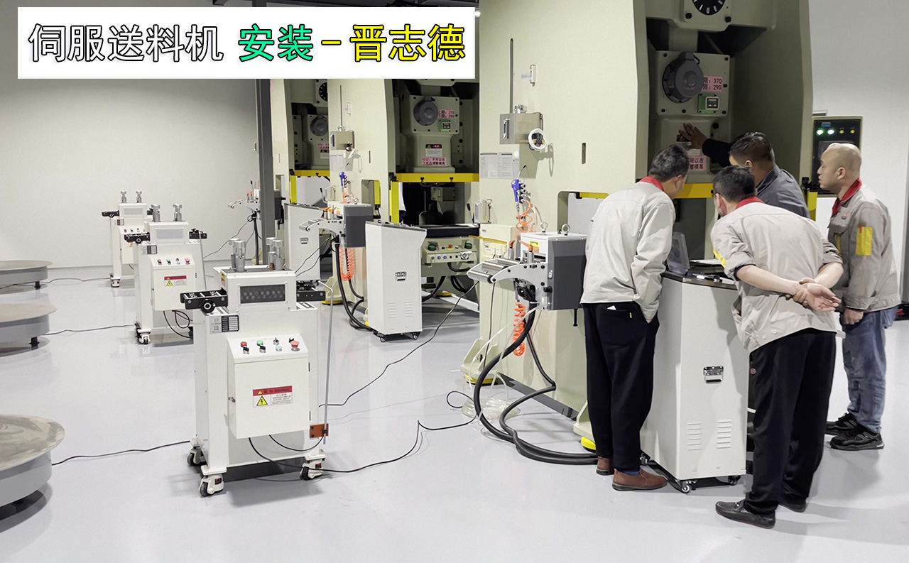 伺服送料機安裝調(diào)試
