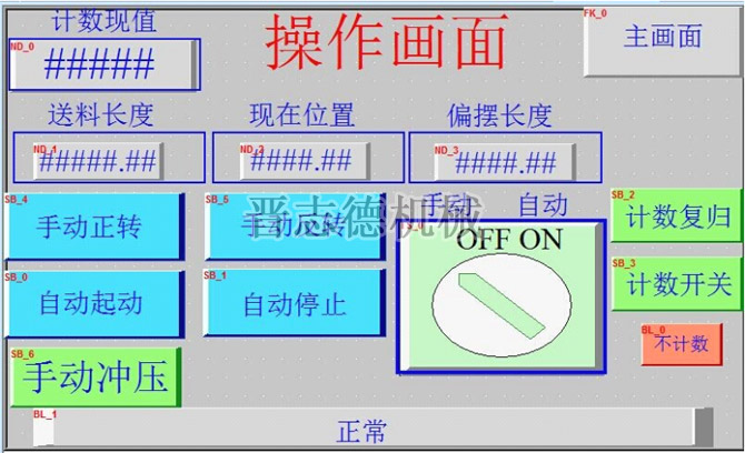 偏擺NC送料機(jī)操作畫(huà)面