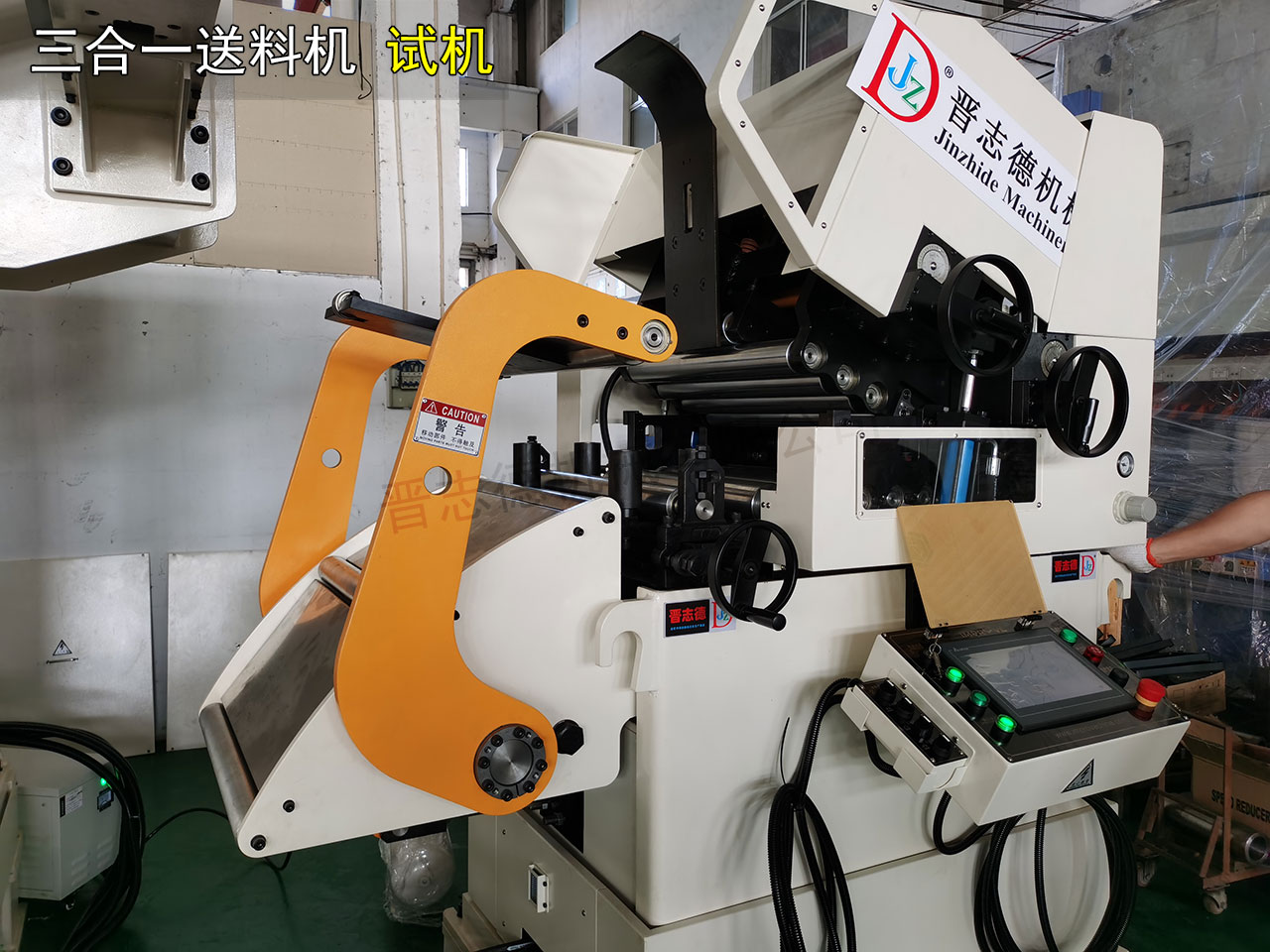 德國客戶驗收三合一送料機(jī)