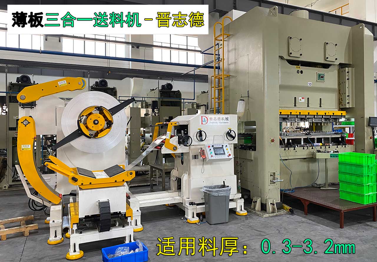 三合一送料機(jī)價格