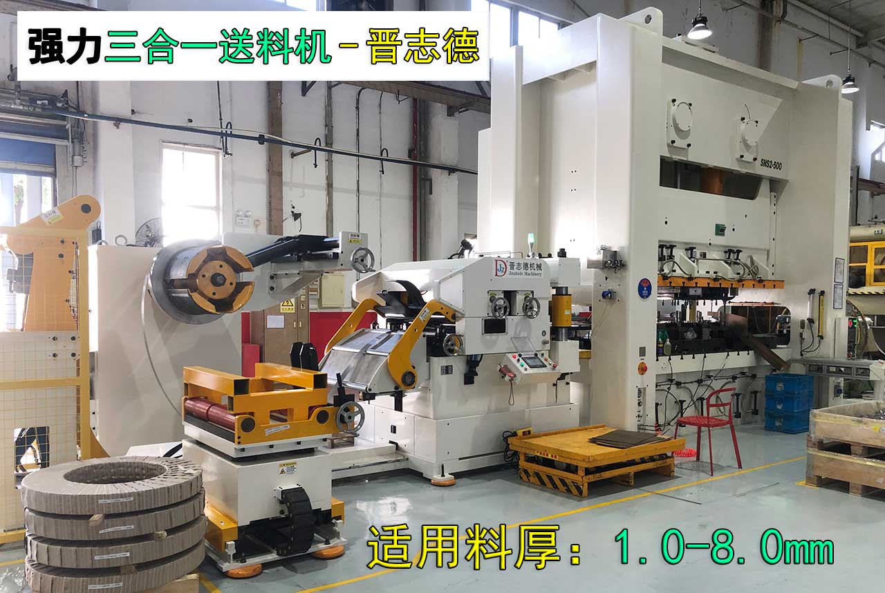 沖床三合一送料機(jī)價格