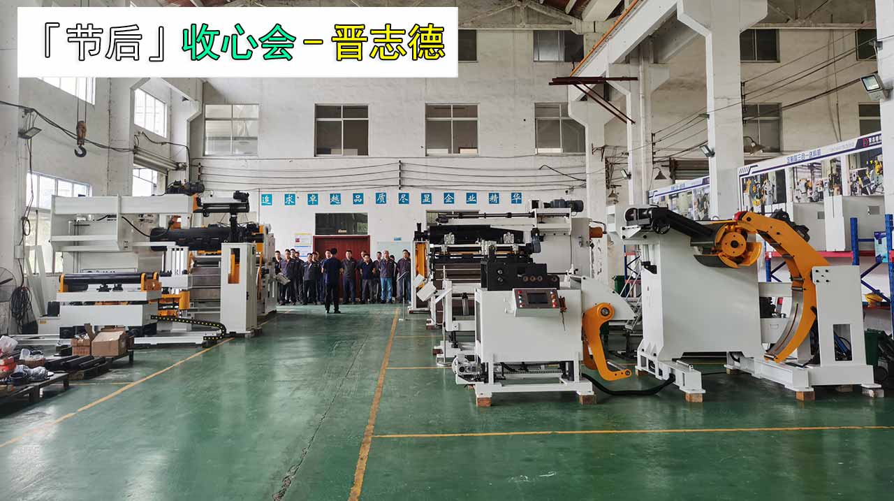 三合一送料機(jī)車間收心會(huì)
